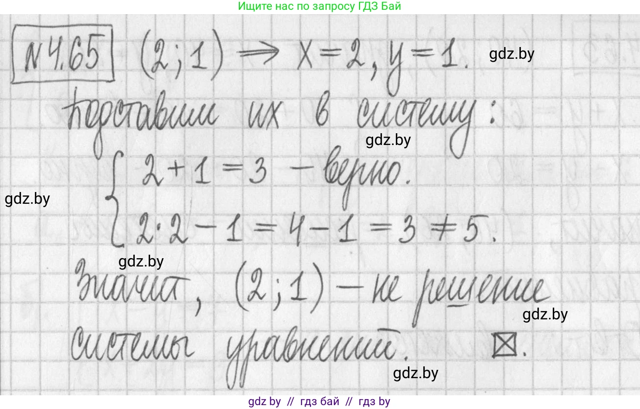 Алгебра, 7 класс Учебник, авторы: Арефьева Ирина Глебовна, Пирютко Ольга Николаевна, издательство Народная асвета, Минск, 2022, зелёного цвета, страница 275, номер 4.65, Решение