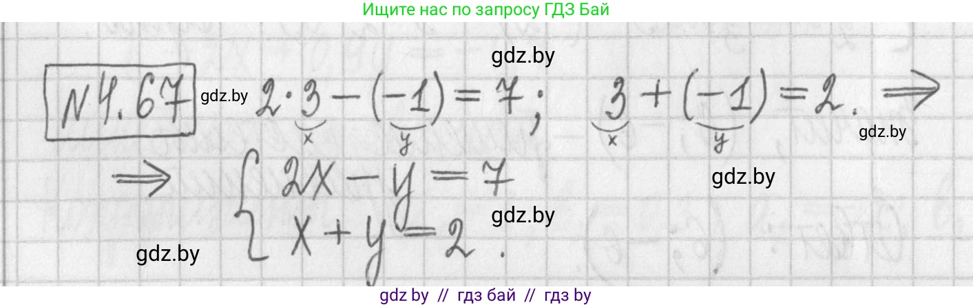 Алгебра, 7 класс Учебник, авторы: Арефьева Ирина Глебовна, Пирютко Ольга Николаевна, издательство Народная асвета, Минск, 2022, зелёного цвета, страница 275, номер 4.67, Решение