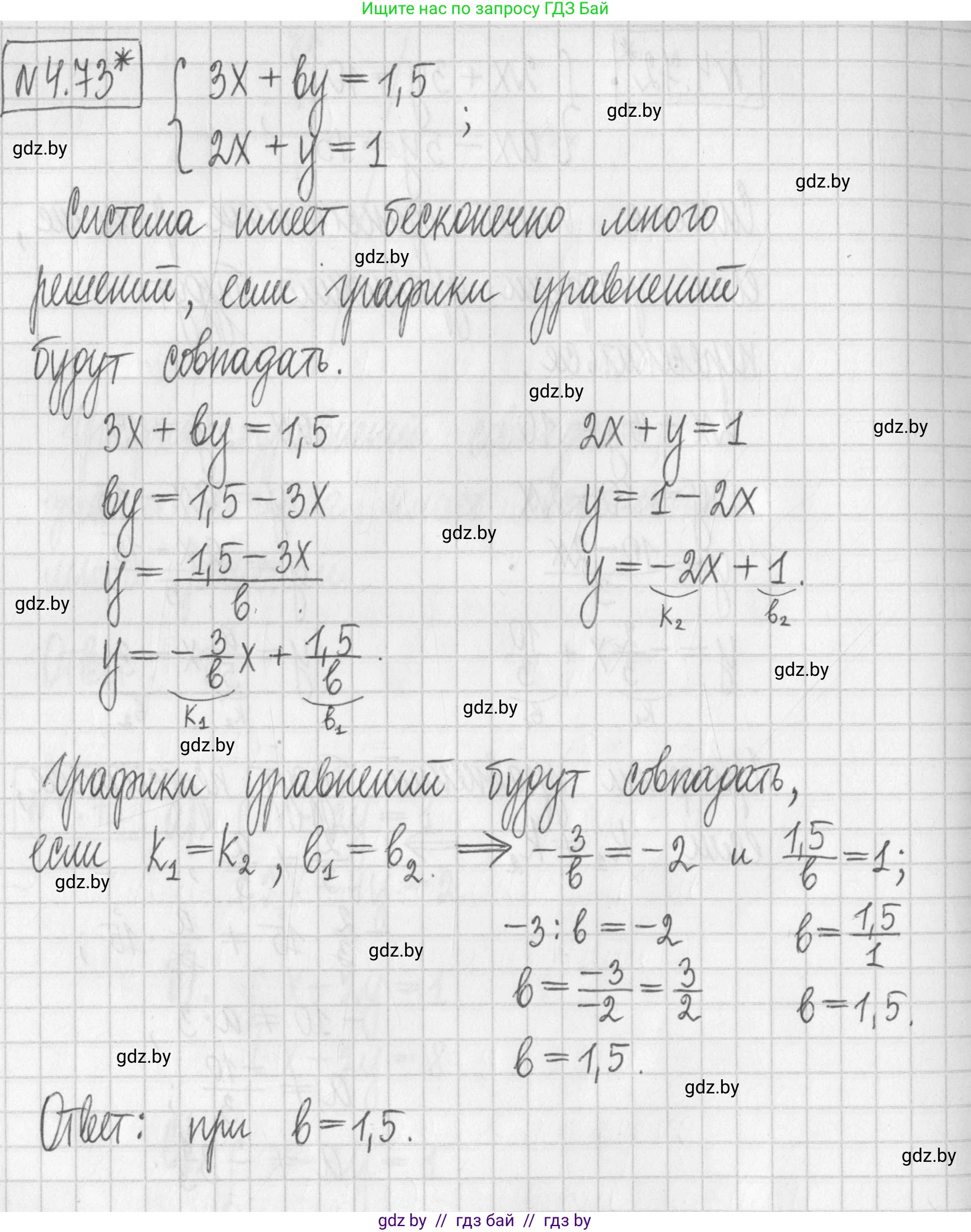 Алгебра, 7 класс Учебник, авторы: Арефьева Ирина Глебовна, Пирютко Ольга Николаевна, издательство Народная асвета, Минск, 2022, зелёного цвета, страница 276, номер 4.73, Решение