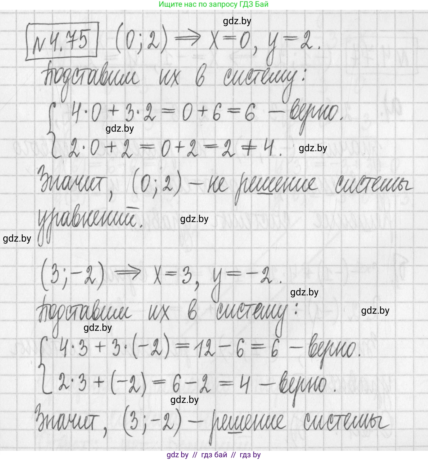 Алгебра, 7 класс Учебник, авторы: Арефьева Ирина Глебовна, Пирютко Ольга Николаевна, издательство Народная асвета, Минск, 2022, зелёного цвета, страница 276, номер 4.75, Решение