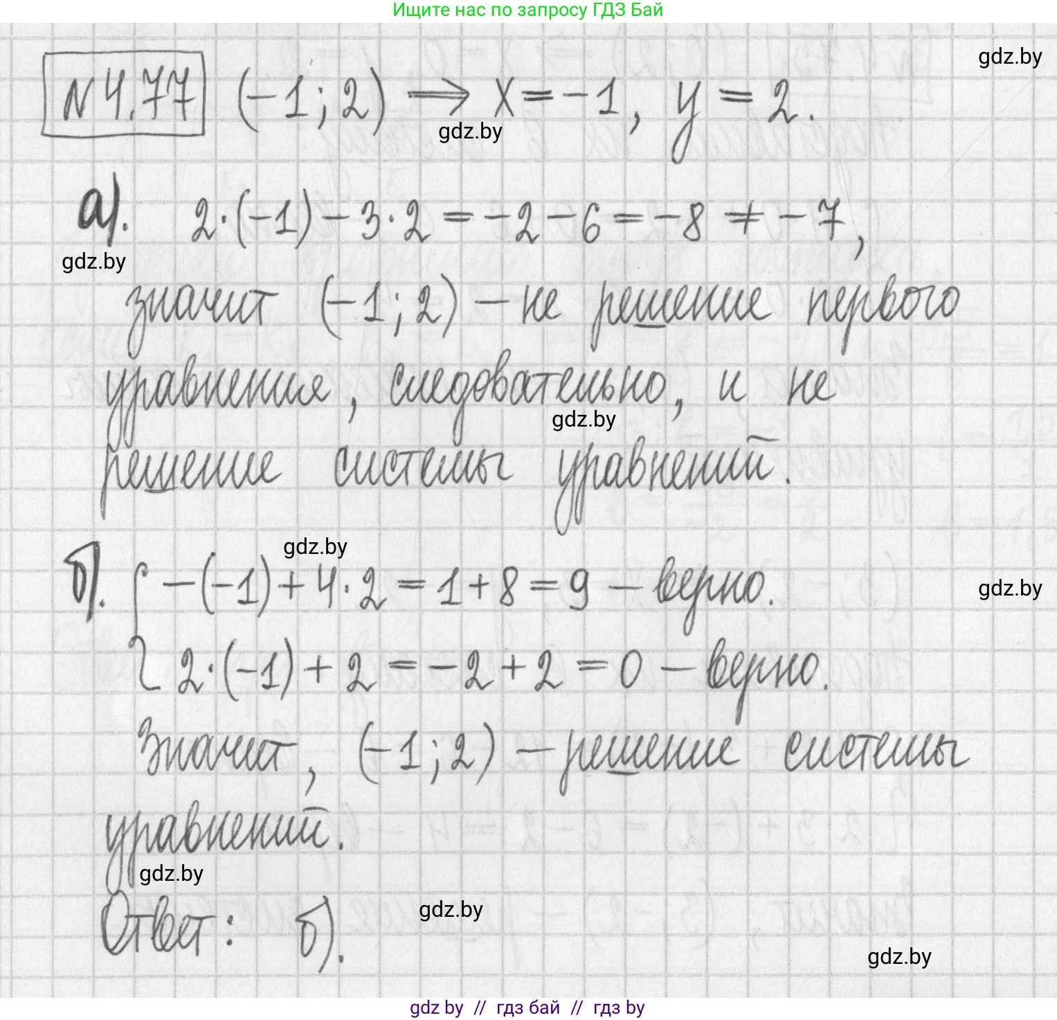 Алгебра, 7 класс Учебник, авторы: Арефьева Ирина Глебовна, Пирютко Ольга Николаевна, издательство Народная асвета, Минск, 2022, зелёного цвета, страница 276, номер 4.77, Решение