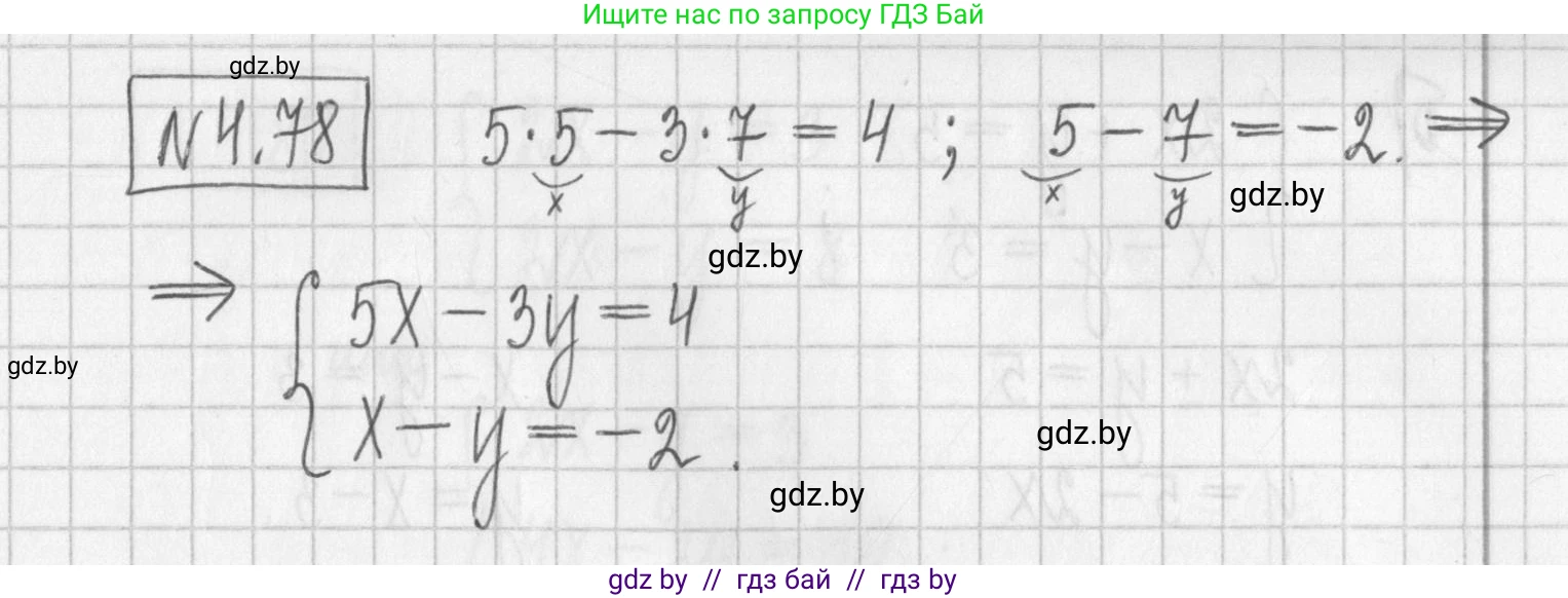 Алгебра, 7 класс Учебник, авторы: Арефьева Ирина Глебовна, Пирютко Ольга Николаевна, издательство Народная асвета, Минск, 2022, зелёного цвета, страница 276, номер 4.78, Решение