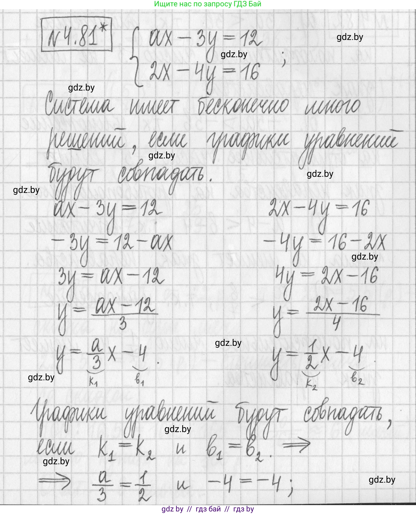Алгебра, 7 класс Учебник, авторы: Арефьева Ирина Глебовна, Пирютко Ольга Николаевна, издательство Народная асвета, Минск, 2022, зелёного цвета, страница 277, номер 4.81, Решение