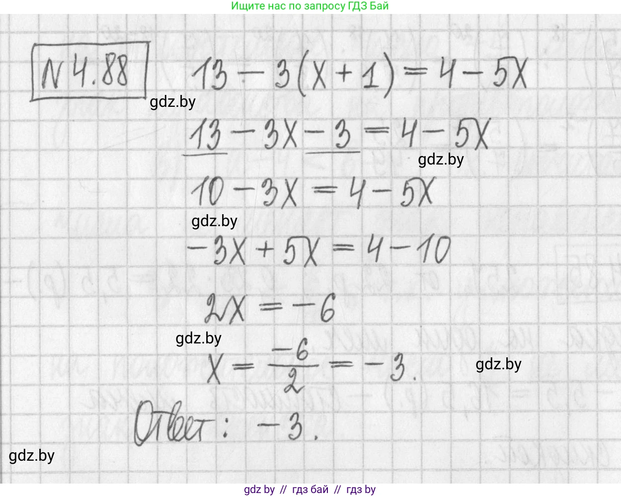 Алгебра, 7 класс Учебник, авторы: Арефьева Ирина Глебовна, Пирютко Ольга Николаевна, издательство Народная асвета, Минск, 2022, зелёного цвета, страница 277, номер 4.88, Решение