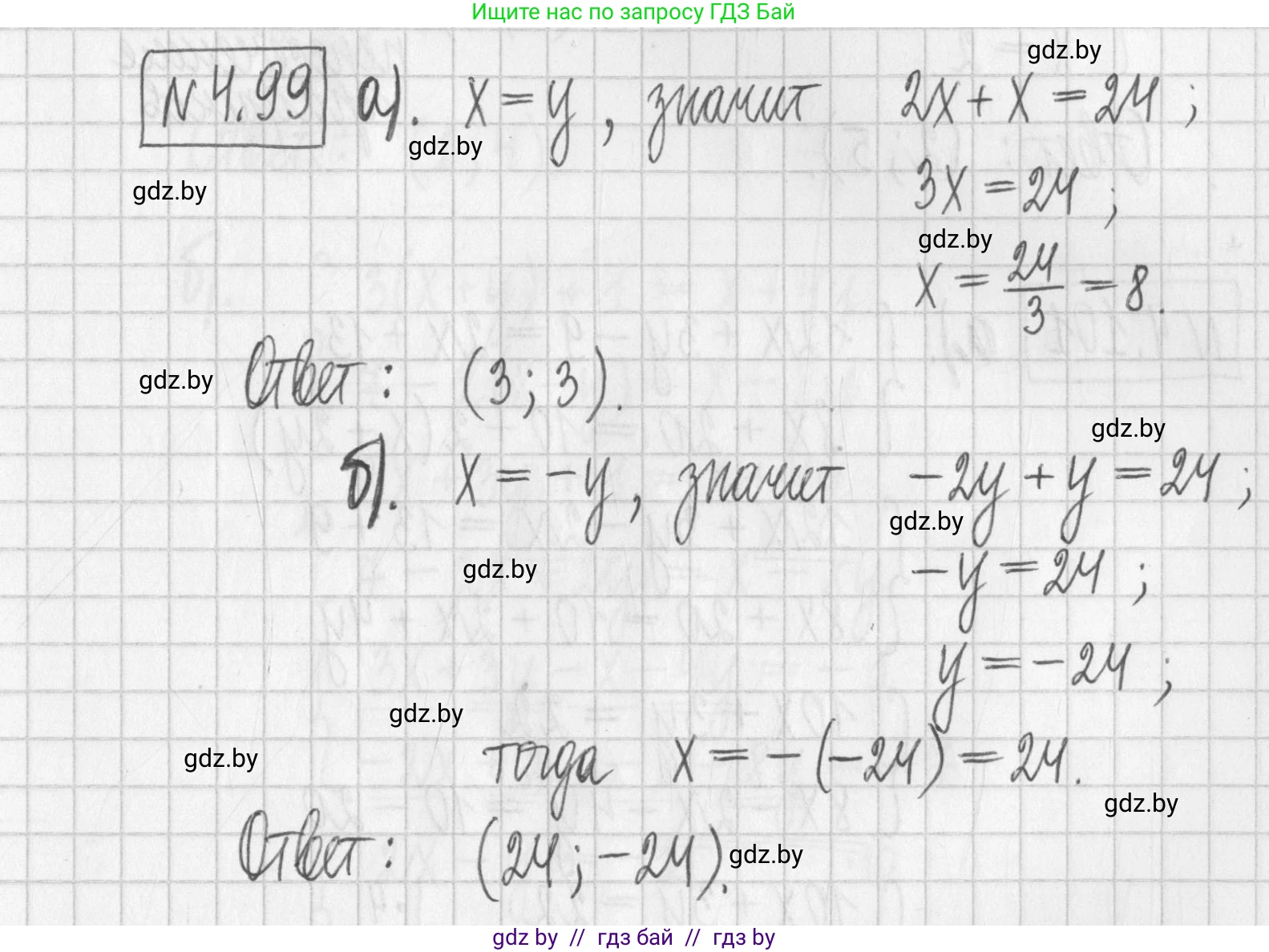 Алгебра, 7 класс Учебник, авторы: Арефьева Ирина Глебовна, Пирютко Ольга Николаевна, издательство Народная асвета, Минск, 2022, зелёного цвета, страница 284, номер 4.99, Решение
