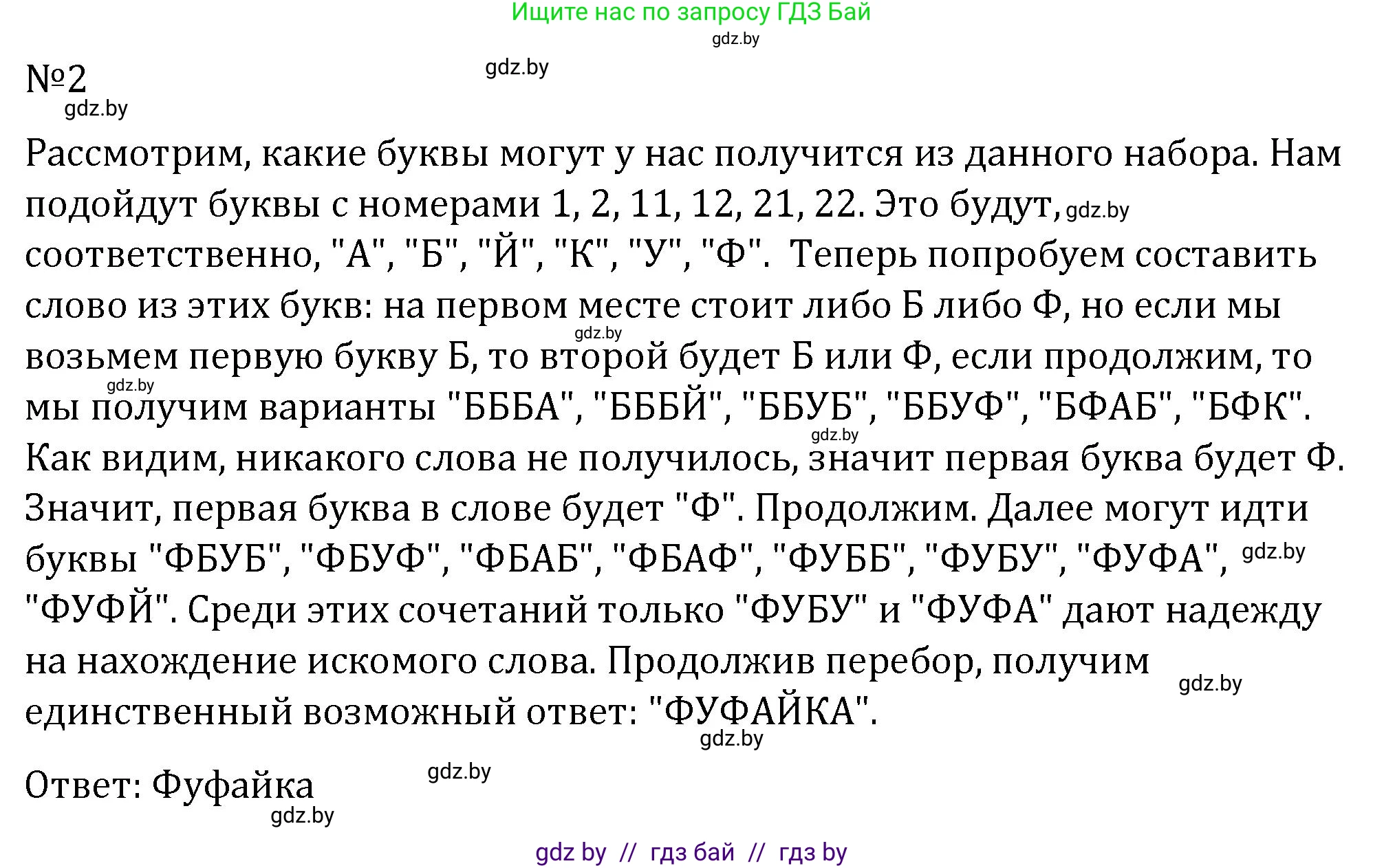 Алгебра, 7 класс Учебник, авторы: Арефьева Ирина Глебовна, Пирютко Ольга Николаевна, издательство Народная асвета, Минск, 2022, зелёного цвета, страница 302, номер 2, Решение