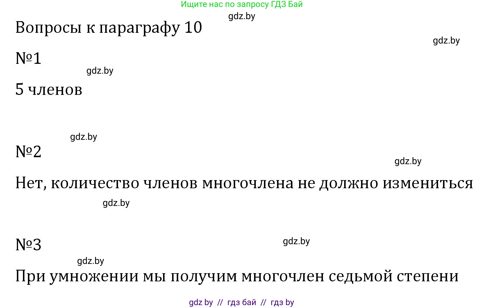 Алгебра, 7 класс Учебник, авторы: Арефьева Ирина Глебовна, Пирютко Ольга Николаевна, издательство Народная асвета, Минск, 2022, зелёного цвета, страница 94, Решение