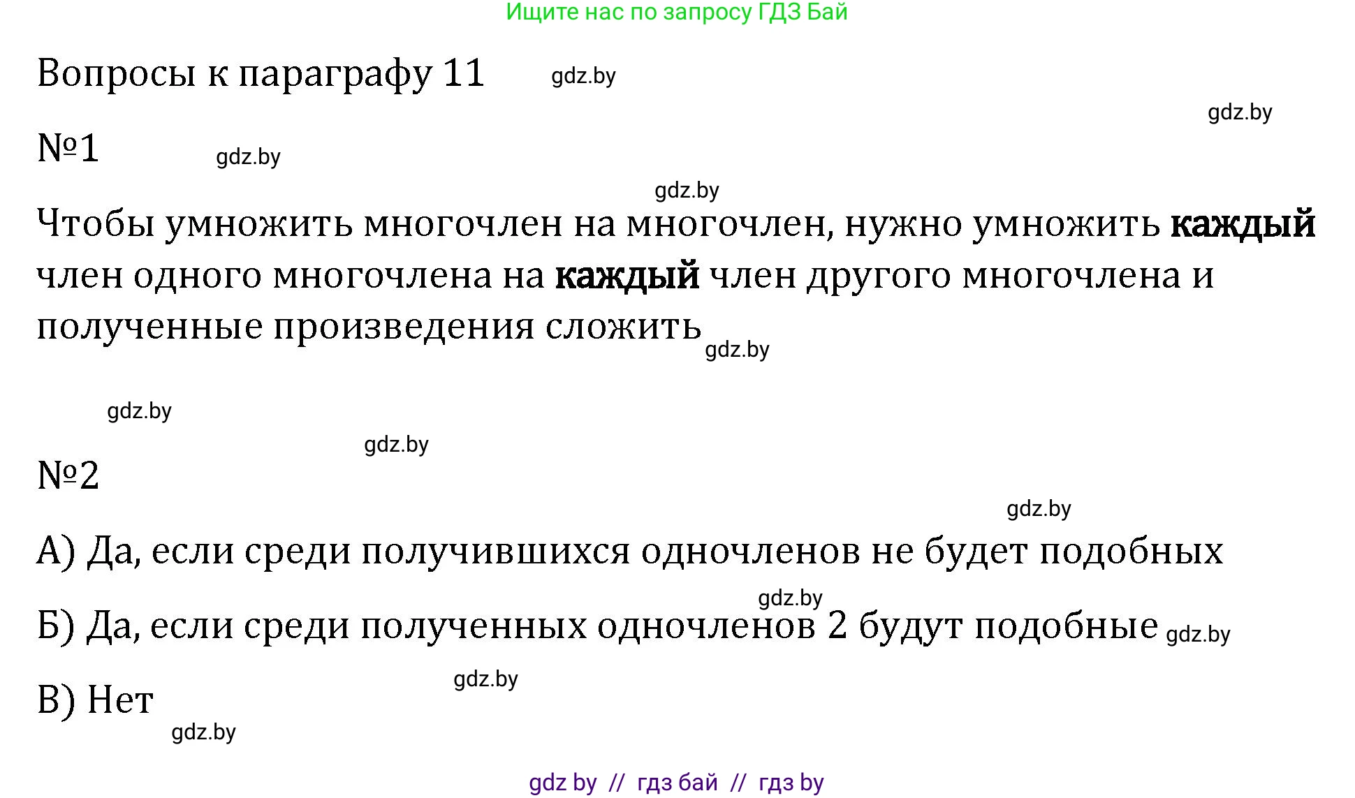 Алгебра, 7 класс Учебник, авторы: Арефьева Ирина Глебовна, Пирютко Ольга Николаевна, издательство Народная асвета, Минск, 2022, зелёного цвета, страница 100, Решение