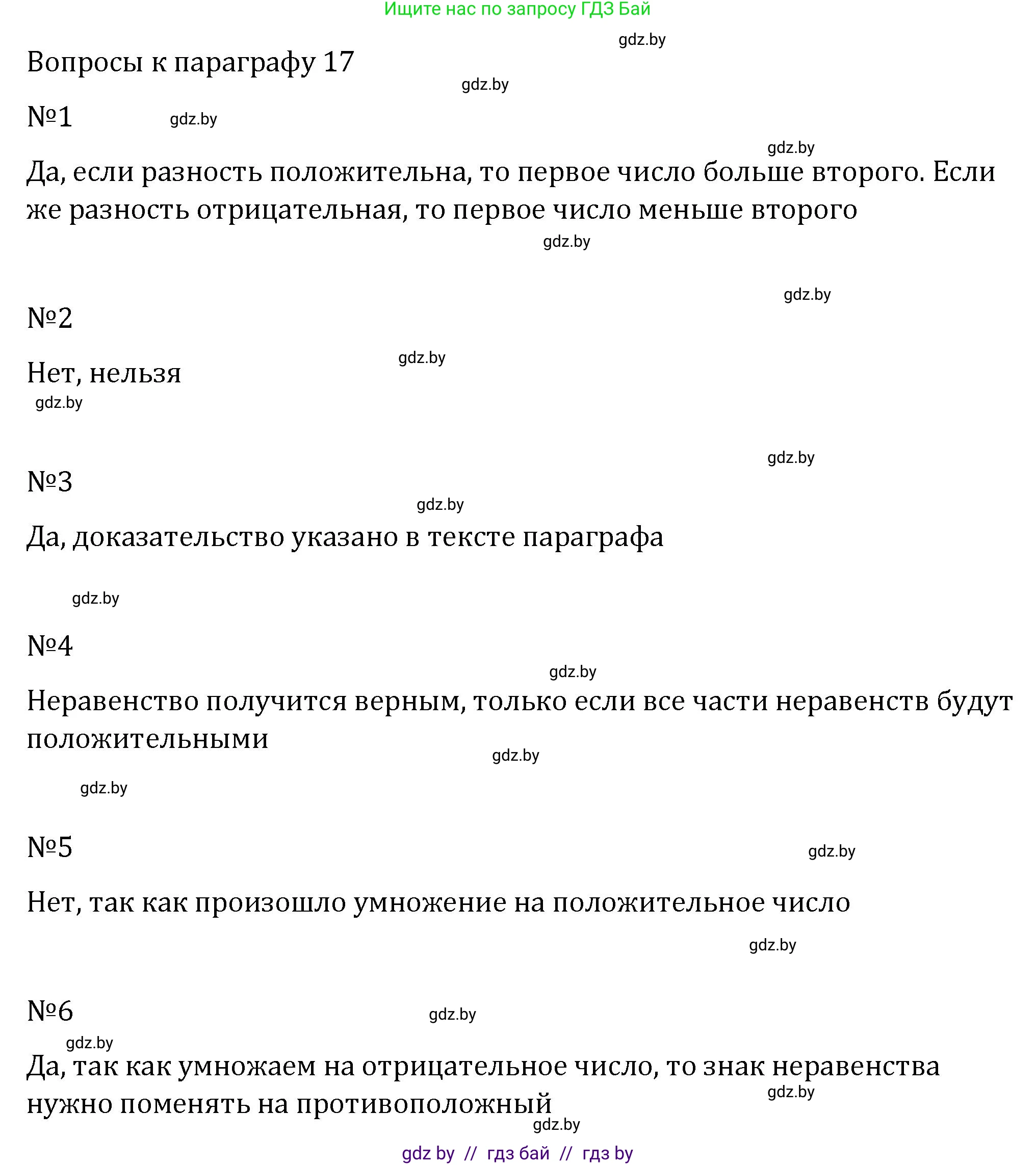Алгебра, 7 класс Учебник, авторы: Арефьева Ирина Глебовна, Пирютко Ольга Николаевна, издательство Народная асвета, Минск, 2022, зелёного цвета, страница 182, Решение