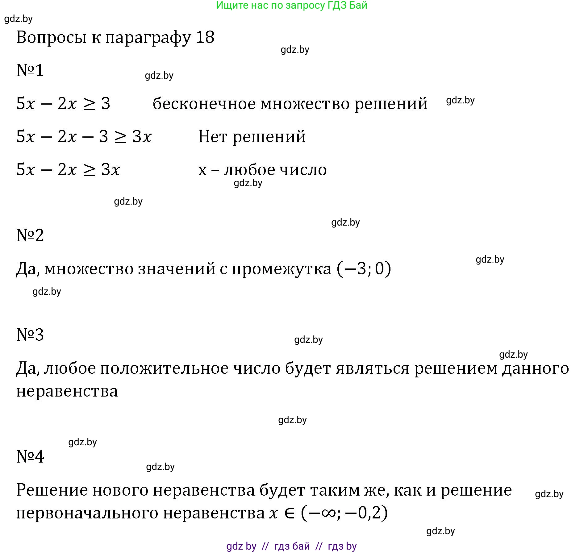 Алгебра, 7 класс Учебник, авторы: Арефьева Ирина Глебовна, Пирютко Ольга Николаевна, издательство Народная асвета, Минск, 2022, зелёного цвета, страница 197, Решение