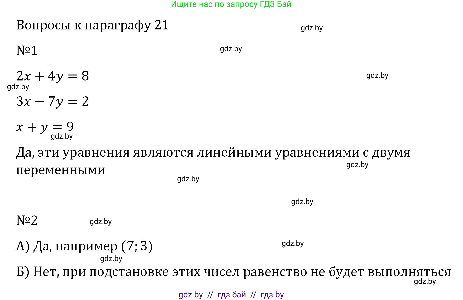 Алгебра, 7 класс Учебник, авторы: Арефьева Ирина Глебовна, Пирютко Ольга Николаевна, издательство Народная асвета, Минск, 2022, зелёного цвета, страница 257, Решение
