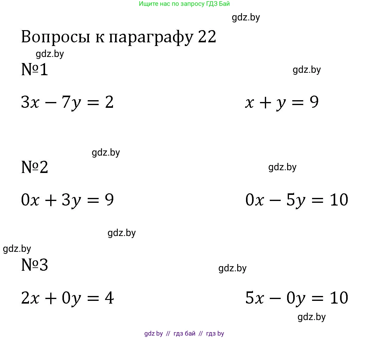 Алгебра, 7 класс Учебник, авторы: Арефьева Ирина Глебовна, Пирютко Ольга Николаевна, издательство Народная асвета, Минск, 2022, зелёного цвета, страница 265, Решение