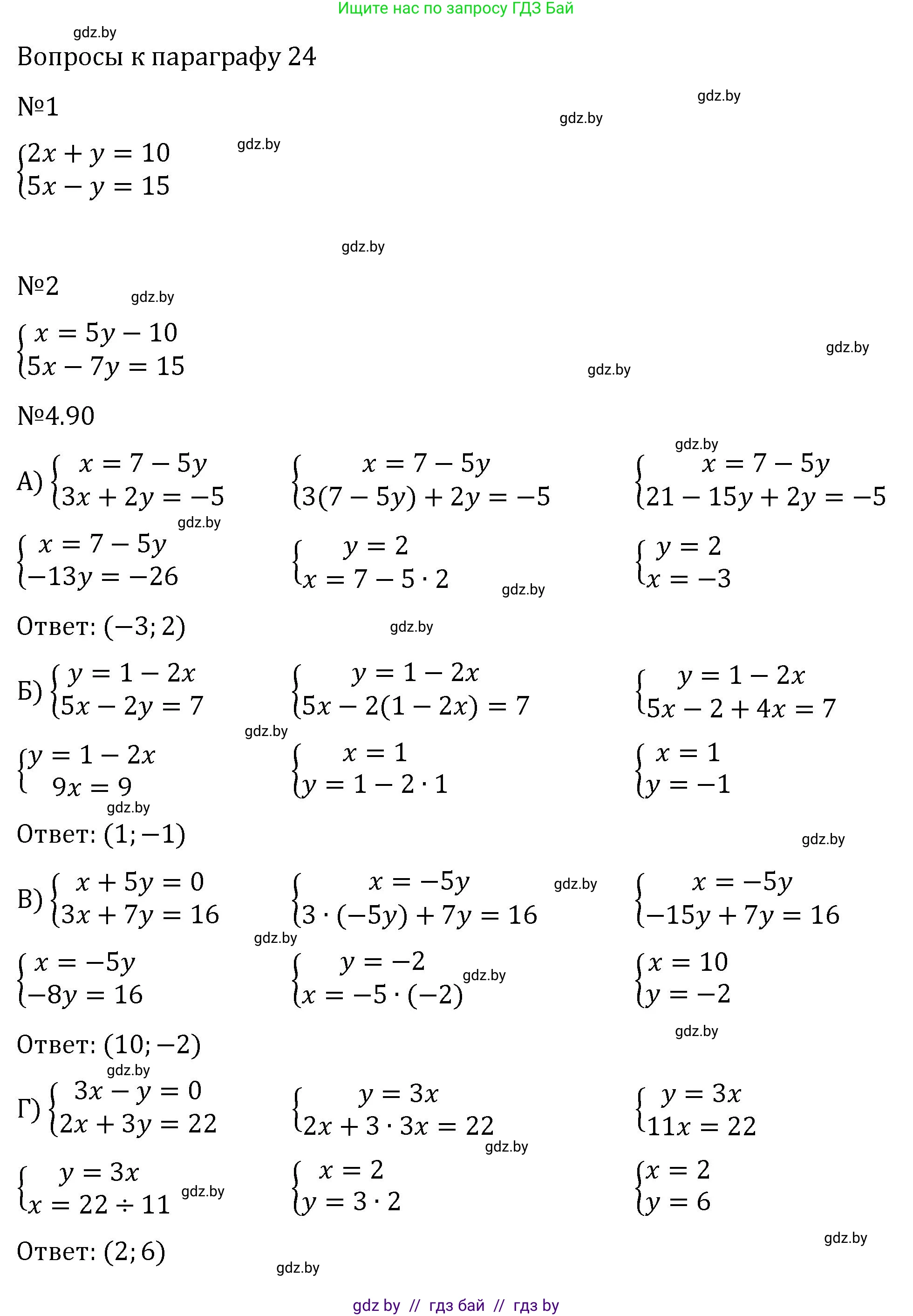 Алгебра, 7 класс Учебник, авторы: Арефьева Ирина Глебовна, Пирютко Ольга Николаевна, издательство Народная асвета, Минск, 2022, зелёного цвета, страница 281, Решение