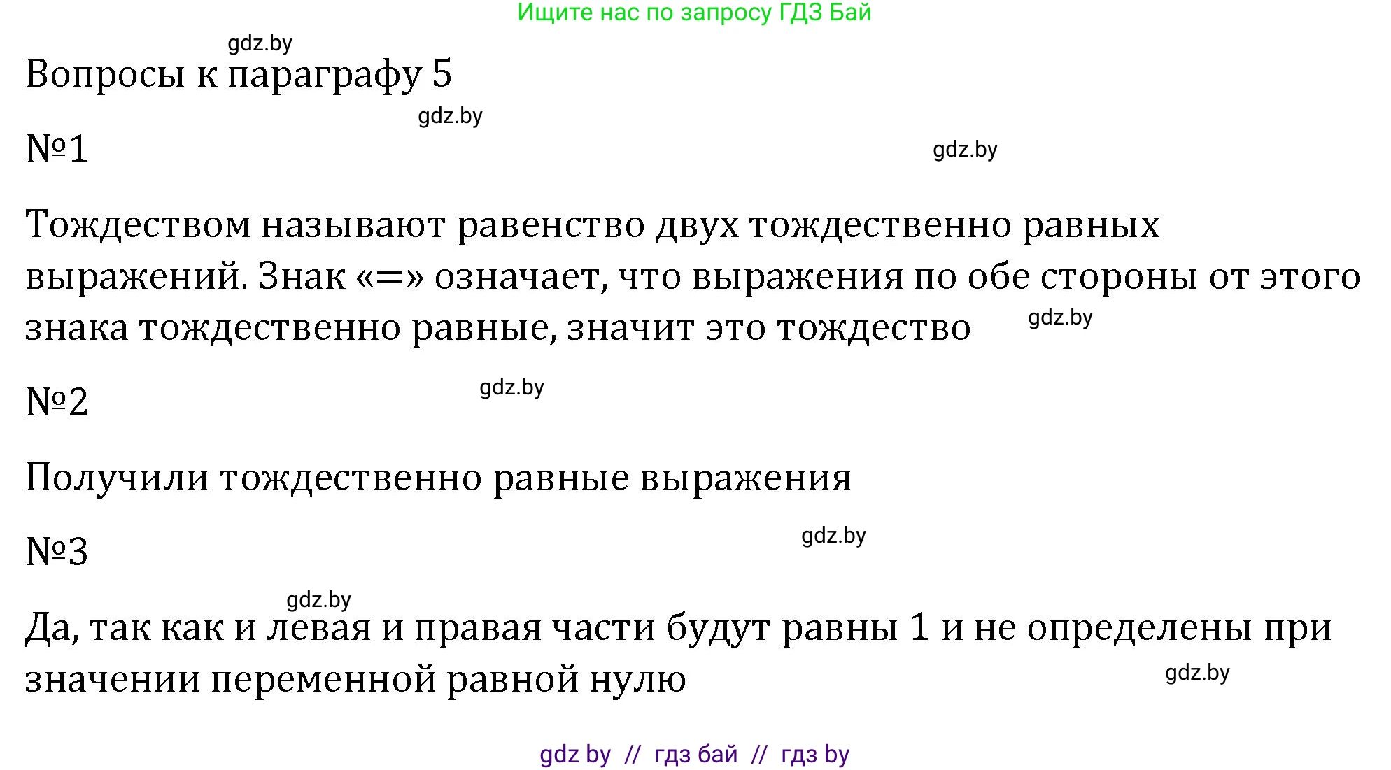 Алгебра, 7 класс Учебник, авторы: Арефьева Ирина Глебовна, Пирютко Ольга Николаевна, издательство Народная асвета, Минск, 2022, зелёного цвета, страница 57, Решение