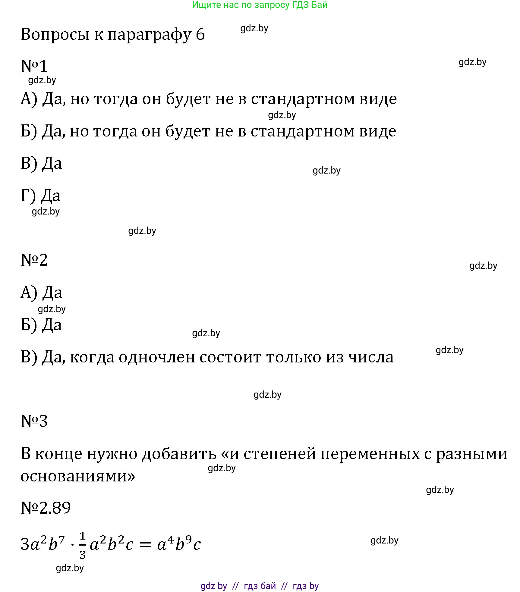 Алгебра, 7 класс Учебник, авторы: Арефьева Ирина Глебовна, Пирютко Ольга Николаевна, издательство Народная асвета, Минск, 2022, зелёного цвета, страница 64, Решение