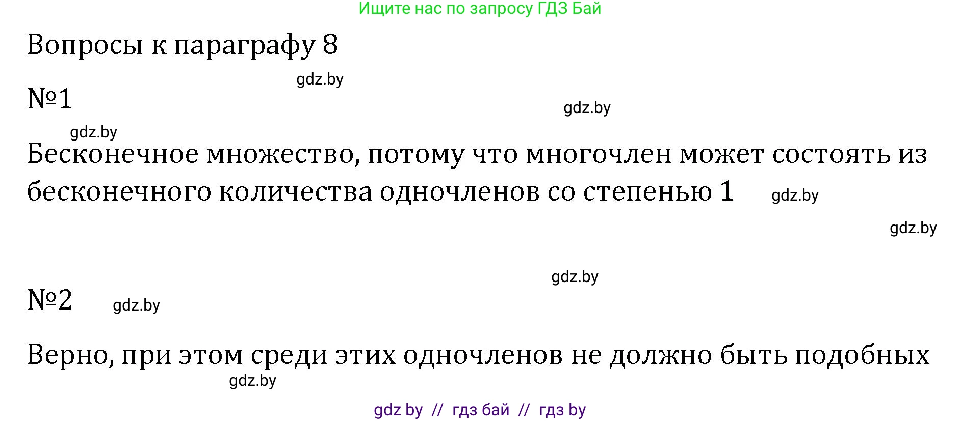 Алгебра, 7 класс Учебник, авторы: Арефьева Ирина Глебовна, Пирютко Ольга Николаевна, издательство Народная асвета, Минск, 2022, зелёного цвета, страница 82, Решение