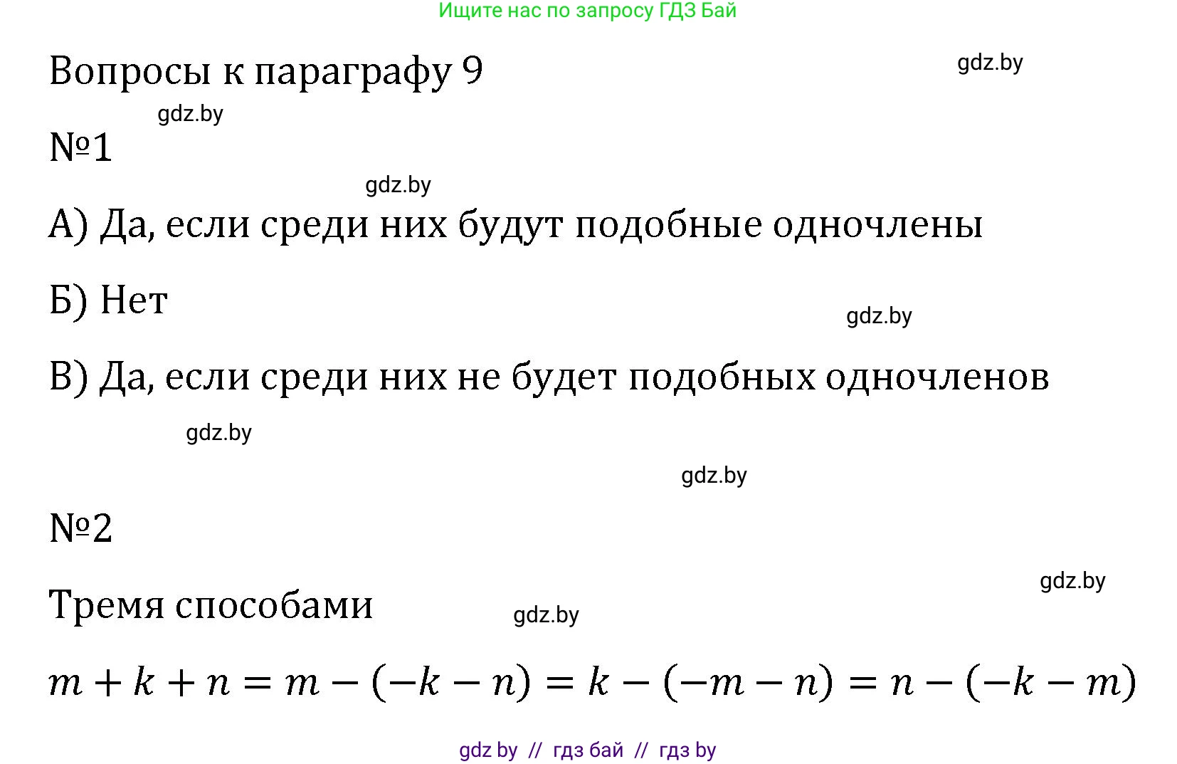 Алгебра, 7 класс Учебник, авторы: Арефьева Ирина Глебовна, Пирютко Ольга Николаевна, издательство Народная асвета, Минск, 2022, зелёного цвета, страница 88, Решение