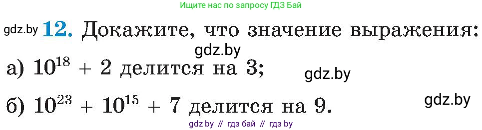 Алгебра, 8 класс Учебник, авторы: Арефьева Ирина Глебовна, Пирютко Ольга Николаевна, издательство Адукацыя i выхаванне, Минск, 2024, бирюзового цвета, страница 6, номер 12, Условие