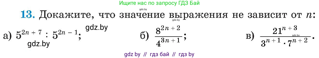 Алгебра, 8 класс Учебник, авторы: Арефьева Ирина Глебовна, Пирютко Ольга Николаевна, издательство Адукацыя i выхаванне, Минск, 2024, бирюзового цвета, страница 6, номер 13, Условие