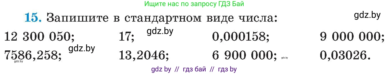 Алгебра, 8 класс Учебник, авторы: Арефьева Ирина Глебовна, Пирютко Ольга Николаевна, издательство Адукацыя i выхаванне, Минск, 2024, бирюзового цвета, страница 6, номер 15, Условие