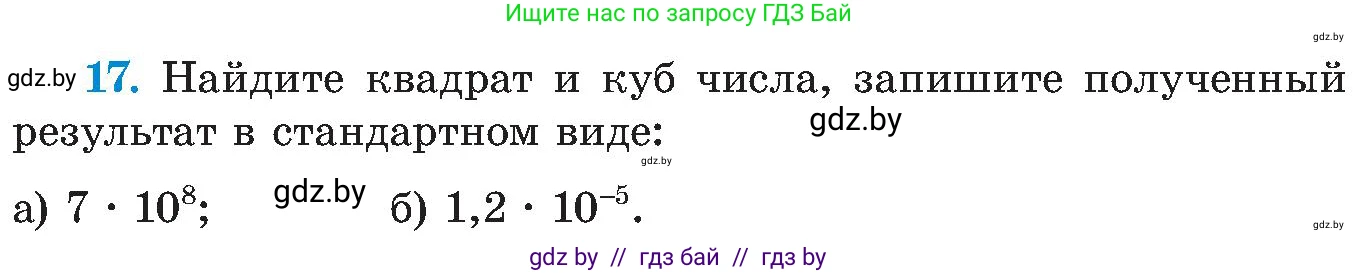 Алгебра, 8 класс Учебник, авторы: Арефьева Ирина Глебовна, Пирютко Ольга Николаевна, издательство Адукацыя i выхаванне, Минск, 2024, бирюзового цвета, страница 6, номер 17, Условие