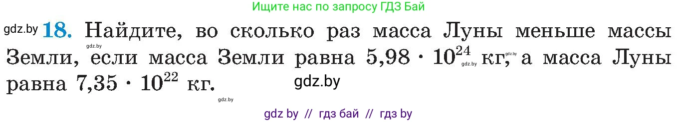 Алгебра, 8 класс Учебник, авторы: Арефьева Ирина Глебовна, Пирютко Ольга Николаевна, издательство Адукацыя i выхаванне, Минск, 2024, бирюзового цвета, страница 6, номер 18, Условие