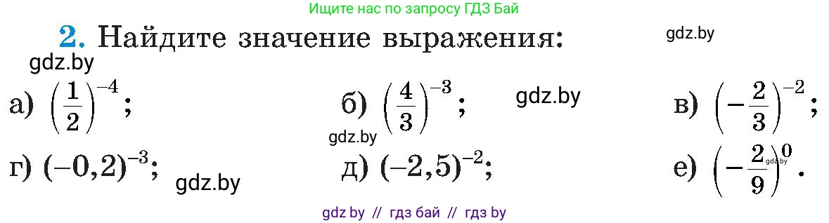 Алгебра, 8 класс Учебник, авторы: Арефьева Ирина Глебовна, Пирютко Ольга Николаевна, издательство Адукацыя i выхаванне, Минск, 2024, бирюзового цвета, страница 4, номер 2, Условие