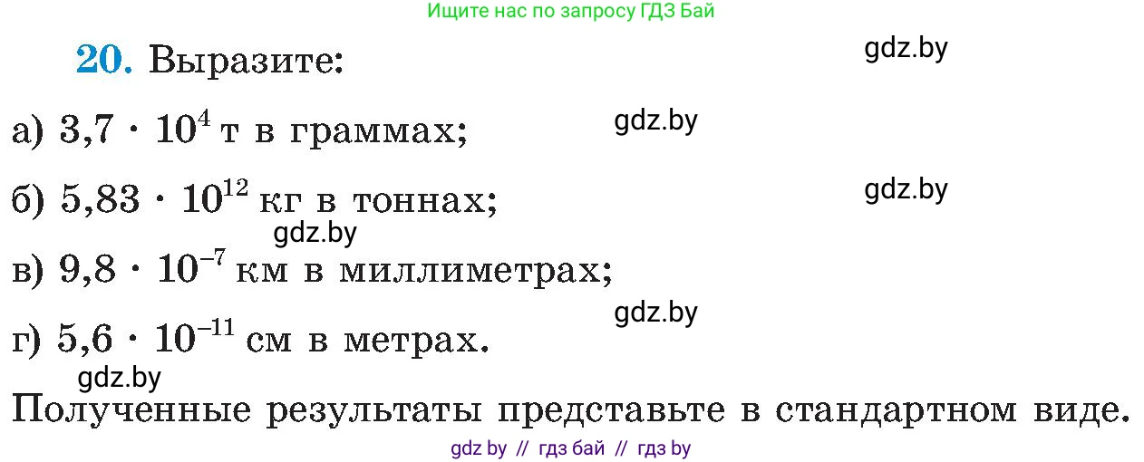 Алгебра, 8 класс Учебник, авторы: Арефьева Ирина Глебовна, Пирютко Ольга Николаевна, издательство Адукацыя i выхаванне, Минск, 2024, бирюзового цвета, страница 6, номер 20, Условие