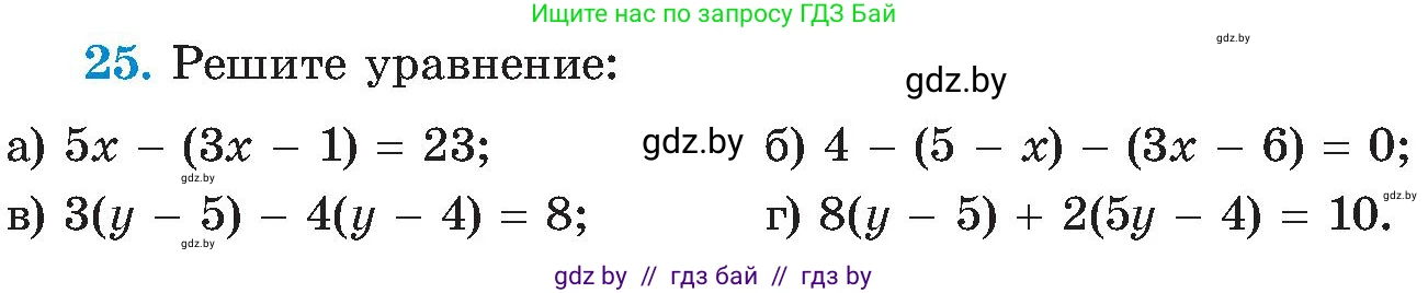 Алгебра, 8 класс Учебник, авторы: Арефьева Ирина Глебовна, Пирютко Ольга Николаевна, издательство Адукацыя i выхаванне, Минск, 2024, бирюзового цвета, страница 7, номер 25, Условие