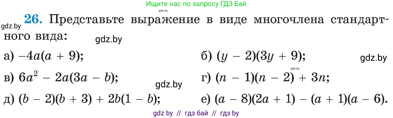 Алгебра, 8 класс Учебник, авторы: Арефьева Ирина Глебовна, Пирютко Ольга Николаевна, издательство Адукацыя i выхаванне, Минск, 2024, бирюзового цвета, страница 8, номер 26, Условие