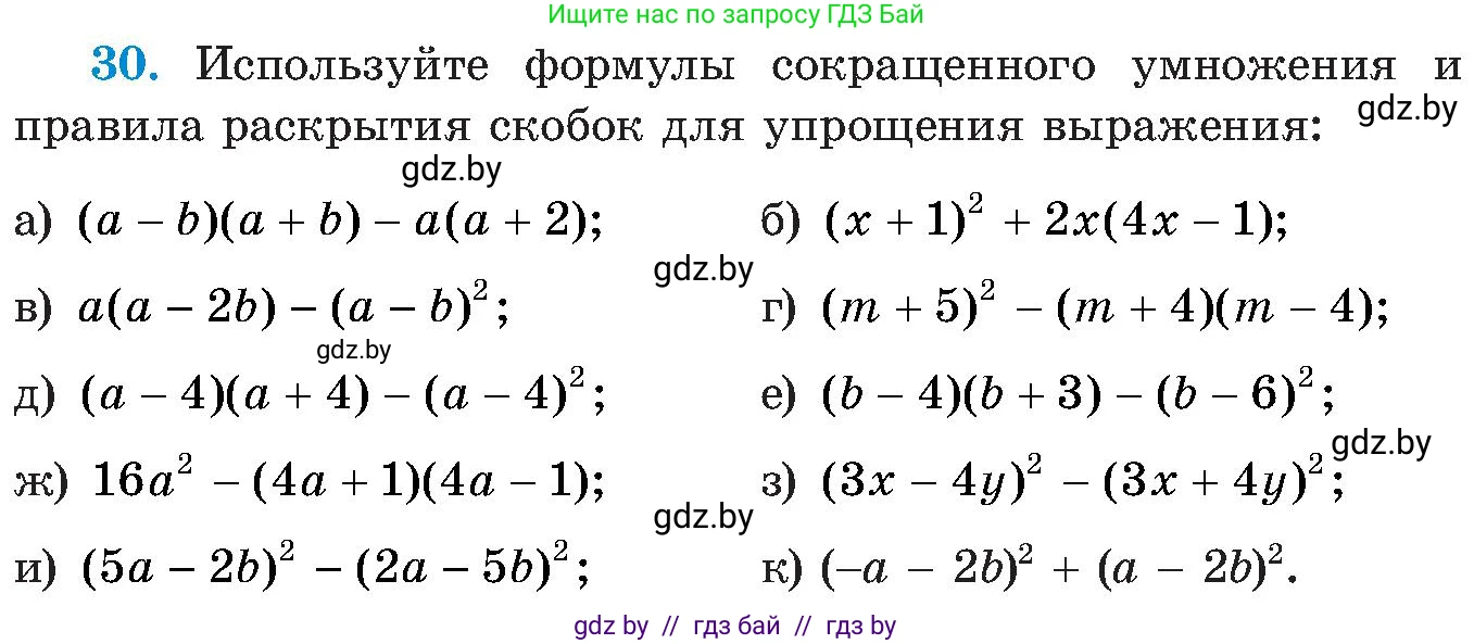 Алгебра, 8 класс Учебник, авторы: Арефьева Ирина Глебовна, Пирютко Ольга Николаевна, издательство Адукацыя i выхаванне, Минск, 2024, бирюзового цвета, страница 8, номер 30, Условие