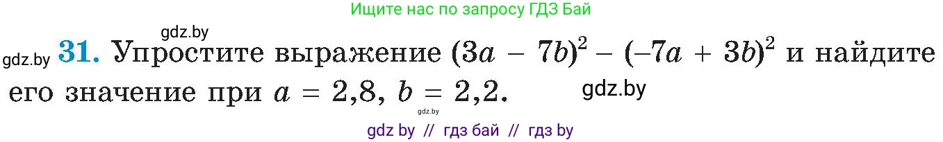 Алгебра, 8 класс Учебник, авторы: Арефьева Ирина Глебовна, Пирютко Ольга Николаевна, издательство Адукацыя i выхаванне, Минск, 2024, бирюзового цвета, страница 8, номер 31, Условие