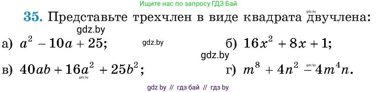 Алгебра, 8 класс Учебник, авторы: Арефьева Ирина Глебовна, Пирютко Ольга Николаевна, издательство Адукацыя i выхаванне, Минск, 2024, бирюзового цвета, страница 9, номер 35, Условие
