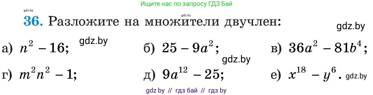 Алгебра, 8 класс Учебник, авторы: Арефьева Ирина Глебовна, Пирютко Ольга Николаевна, издательство Адукацыя i выхаванне, Минск, 2024, бирюзового цвета, страница 9, номер 36, Условие