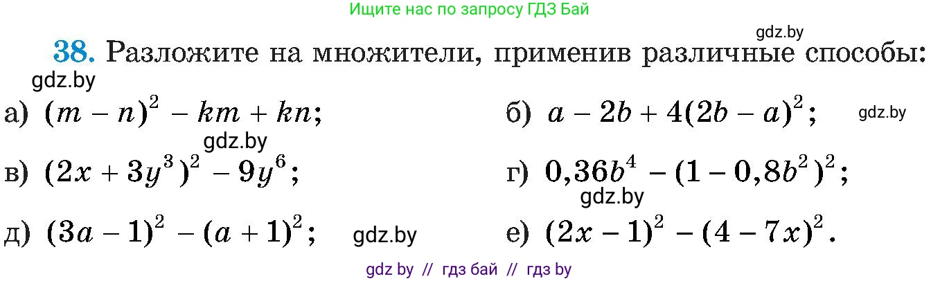Алгебра, 8 класс Учебник, авторы: Арефьева Ирина Глебовна, Пирютко Ольга Николаевна, издательство Адукацыя i выхаванне, Минск, 2024, бирюзового цвета, страница 9, номер 38, Условие