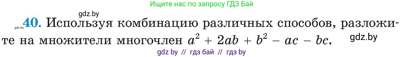 Алгебра, 8 класс Учебник, авторы: Арефьева Ирина Глебовна, Пирютко Ольга Николаевна, издательство Адукацыя i выхаванне, Минск, 2024, бирюзового цвета, страница 9, номер 40, Условие