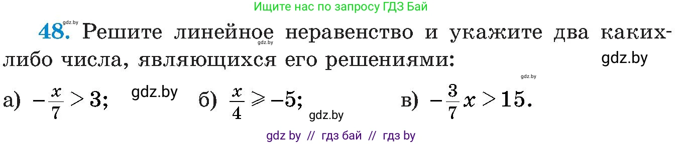 Алгебра, 8 класс Учебник, авторы: Арефьева Ирина Глебовна, Пирютко Ольга Николаевна, издательство Адукацыя i выхаванне, Минск, 2024, бирюзового цвета, страница 11, номер 48, Условие
