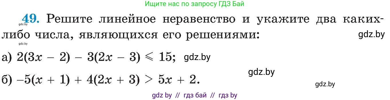 Алгебра, 8 класс Учебник, авторы: Арефьева Ирина Глебовна, Пирютко Ольга Николаевна, издательство Адукацыя i выхаванне, Минск, 2024, бирюзового цвета, страница 11, номер 49, Условие