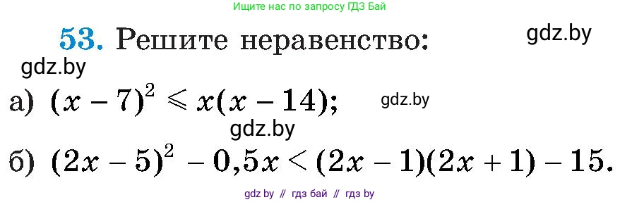 Алгебра, 8 класс Учебник, авторы: Арефьева Ирина Глебовна, Пирютко Ольга Николаевна, издательство Адукацыя i выхаванне, Минск, 2024, бирюзового цвета, страница 12, номер 53, Условие