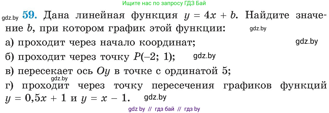 Алгебра, 8 класс Учебник, авторы: Арефьева Ирина Глебовна, Пирютко Ольга Николаевна, издательство Адукацыя i выхаванне, Минск, 2024, бирюзового цвета, страница 13, номер 59, Условие