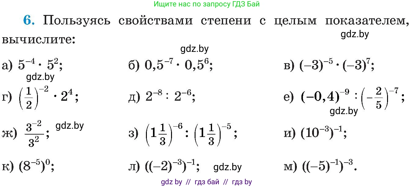 Алгебра, 8 класс Учебник, авторы: Арефьева Ирина Глебовна, Пирютко Ольга Николаевна, издательство Адукацыя i выхаванне, Минск, 2024, бирюзового цвета, страница 5, номер 6, Условие