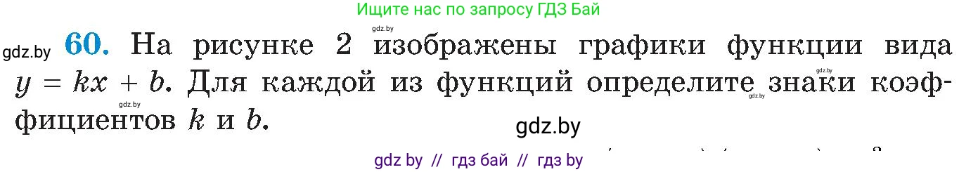 Алгебра, 8 класс Учебник, авторы: Арефьева Ирина Глебовна, Пирютко Ольга Николаевна, издательство Адукацыя i выхаванне, Минск, 2024, бирюзового цвета, страница 13, номер 60, Условие