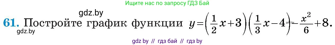 Алгебра, 8 класс Учебник, авторы: Арефьева Ирина Глебовна, Пирютко Ольга Николаевна, издательство Адукацыя i выхаванне, Минск, 2024, бирюзового цвета, страница 13, номер 61, Условие