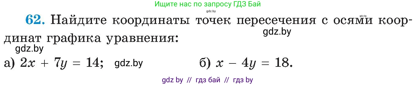 Алгебра, 8 класс Учебник, авторы: Арефьева Ирина Глебовна, Пирютко Ольга Николаевна, издательство Адукацыя i выхаванне, Минск, 2024, бирюзового цвета, страница 14, номер 62, Условие