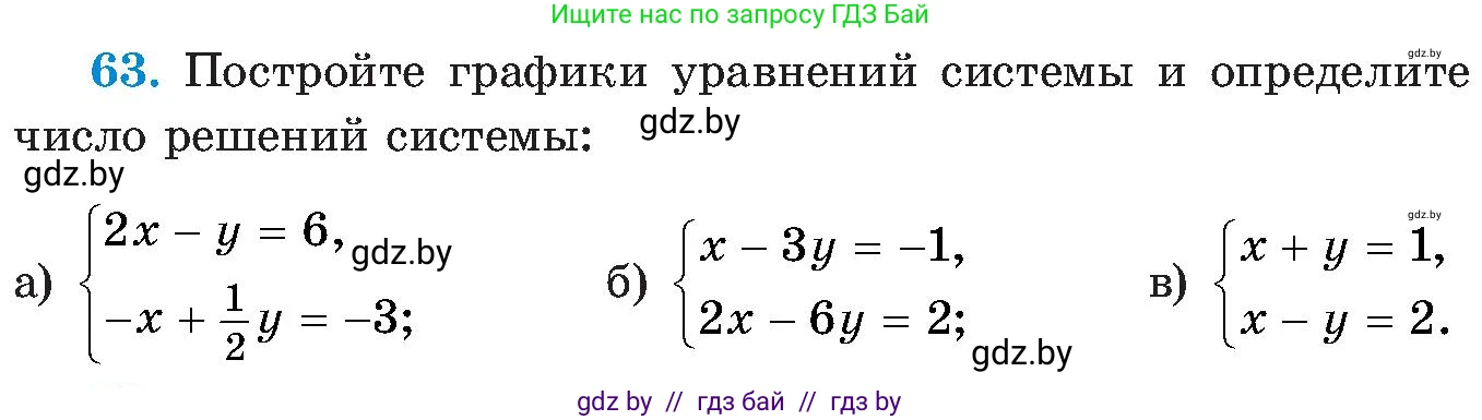 Алгебра, 8 класс Учебник, авторы: Арефьева Ирина Глебовна, Пирютко Ольга Николаевна, издательство Адукацыя i выхаванне, Минск, 2024, бирюзового цвета, страница 14, номер 63, Условие