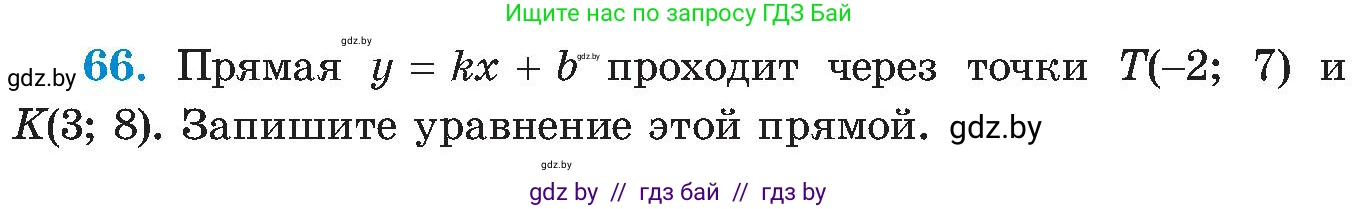 Алгебра, 8 класс Учебник, авторы: Арефьева Ирина Глебовна, Пирютко Ольга Николаевна, издательство Адукацыя i выхаванне, Минск, 2024, бирюзового цвета, страница 14, номер 66, Условие