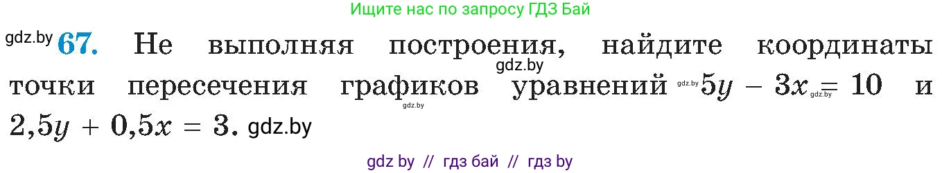 Алгебра, 8 класс Учебник, авторы: Арефьева Ирина Глебовна, Пирютко Ольга Николаевна, издательство Адукацыя i выхаванне, Минск, 2024, бирюзового цвета, страница 14, номер 67, Условие