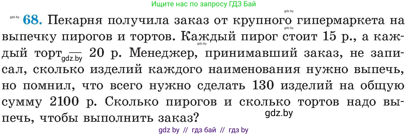Алгебра, 8 класс Учебник, авторы: Арефьева Ирина Глебовна, Пирютко Ольга Николаевна, издательство Адукацыя i выхаванне, Минск, 2024, бирюзового цвета, страница 15, номер 68, Условие