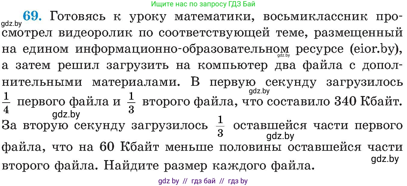 Алгебра, 8 класс Учебник, авторы: Арефьева Ирина Глебовна, Пирютко Ольга Николаевна, издательство Адукацыя i выхаванне, Минск, 2024, бирюзового цвета, страница 15, номер 69, Условие