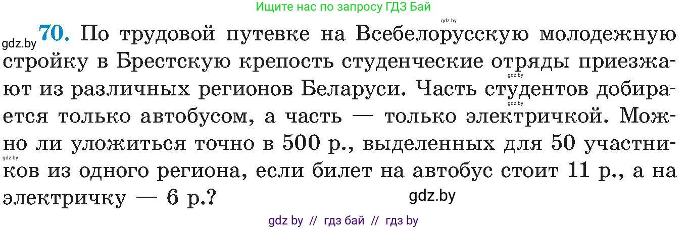 Алгебра, 8 класс Учебник, авторы: Арефьева Ирина Глебовна, Пирютко Ольга Николаевна, издательство Адукацыя i выхаванне, Минск, 2024, бирюзового цвета, страница 15, номер 70, Условие